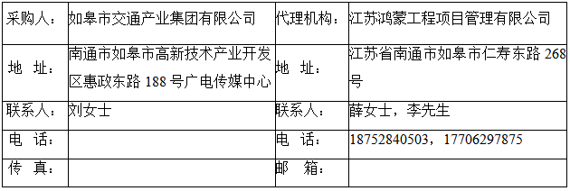 如皋市交通产业Ezpay有限公司框架协议合作单位征集项目 （含增补）入选公示