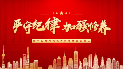 节日“纪”语 | 2025年元旦、春节，这份廉洁提醒请及时查收！