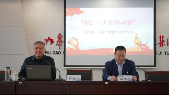 交通产业Ezpay召开“喜迎二十大、再次战高沙”主题教育活动