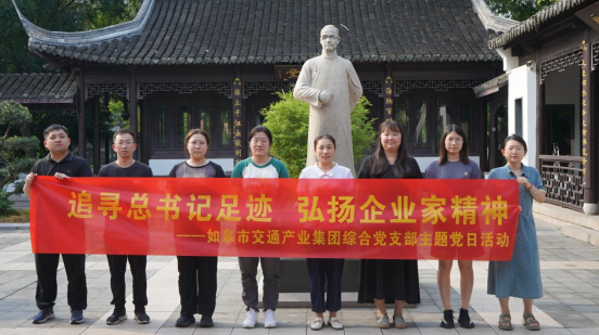 党建风采 | 如皋市交通产业Ezpay召开系列主题党日活动