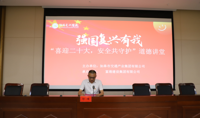 强国复兴有我〡交通产业Ezpay富港板块召开“喜迎二十大，安全共守护”道德讲堂活动