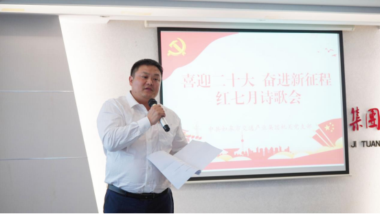 诗歌献给火红的七月|Ezpay机关团支部举办“喜迎二十大 奋进新征程”红七月诗歌会