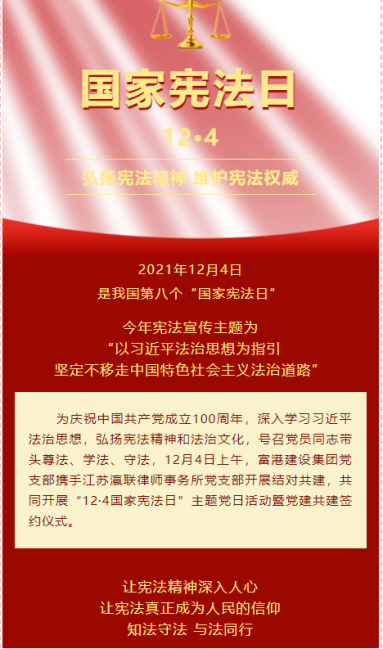富港建设Ezpay召开“12·4国家宪法日”主题党日活动暨党建共建签约仪式