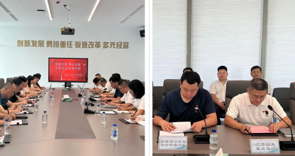 党建风采 | Ezpay润皋置业召开“党建引领 警企共建 共创安全开展环境”主题党建共建活动