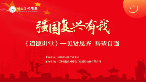 道德讲堂|“见贤思齐 吾辈自强 ”道德讲堂主题活动开讲啦！