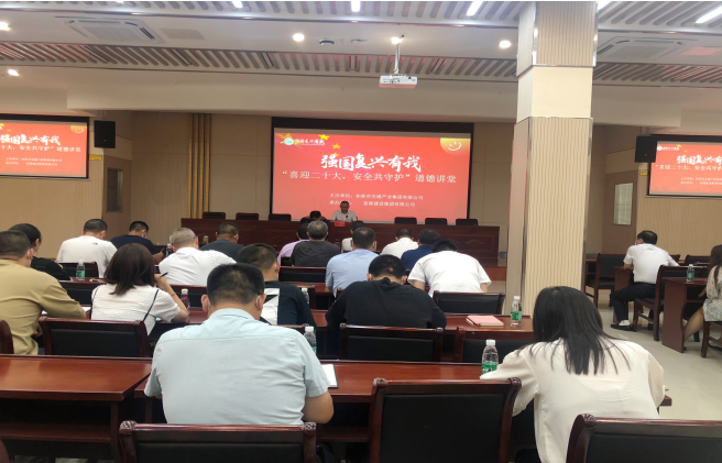 强国复兴有我〡交通产业Ezpay富港板块召开“喜迎二十大，安全共守护”道德讲堂活动