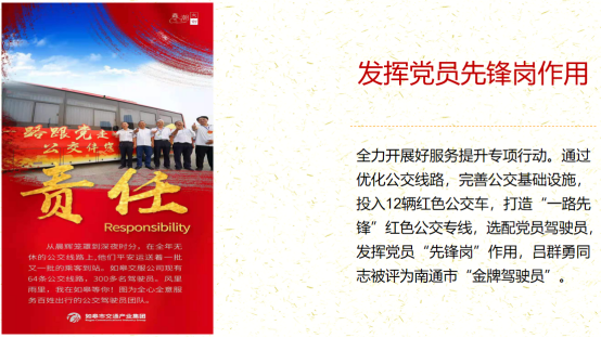 交通产业Ezpay《一路先锋 助推高质量开展阔步前行》荣获市优秀书记项目！